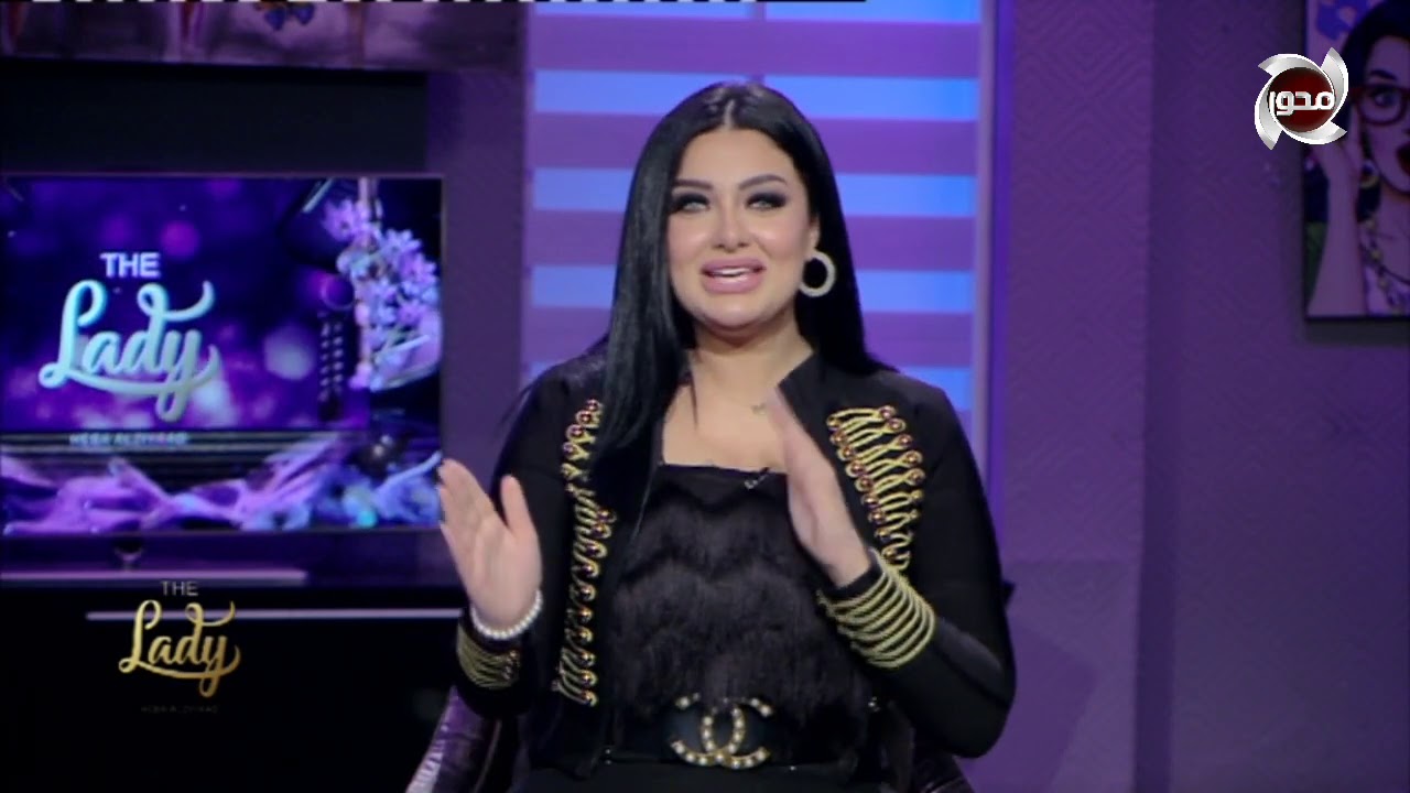 اعرفي إزاي تكوني ست قوية مع هبة الزياد