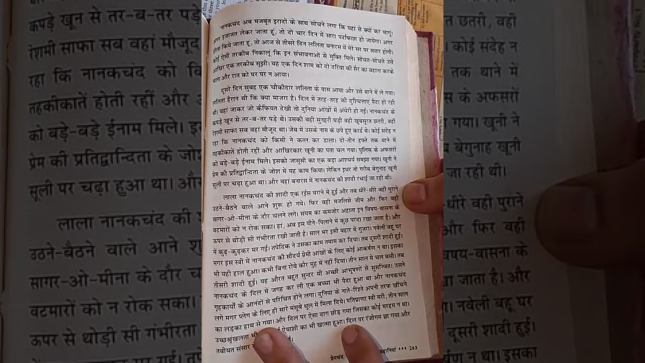 मुंशी प्रेमचंद जी की कहानी - मिलाप
