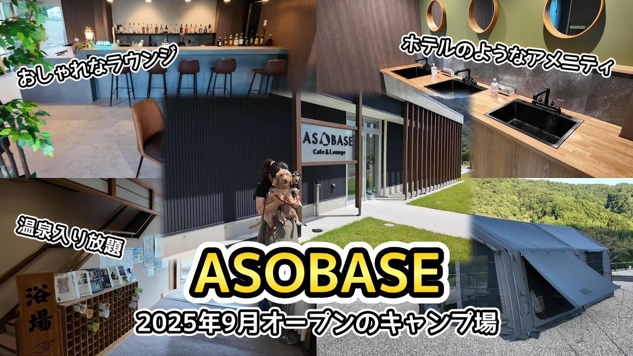 最高の星空を満喫できる⁉福井県のキャンプ場「ASOBASE」に泊まった【ミニチュアダックスフンド】温泉入り放題‼