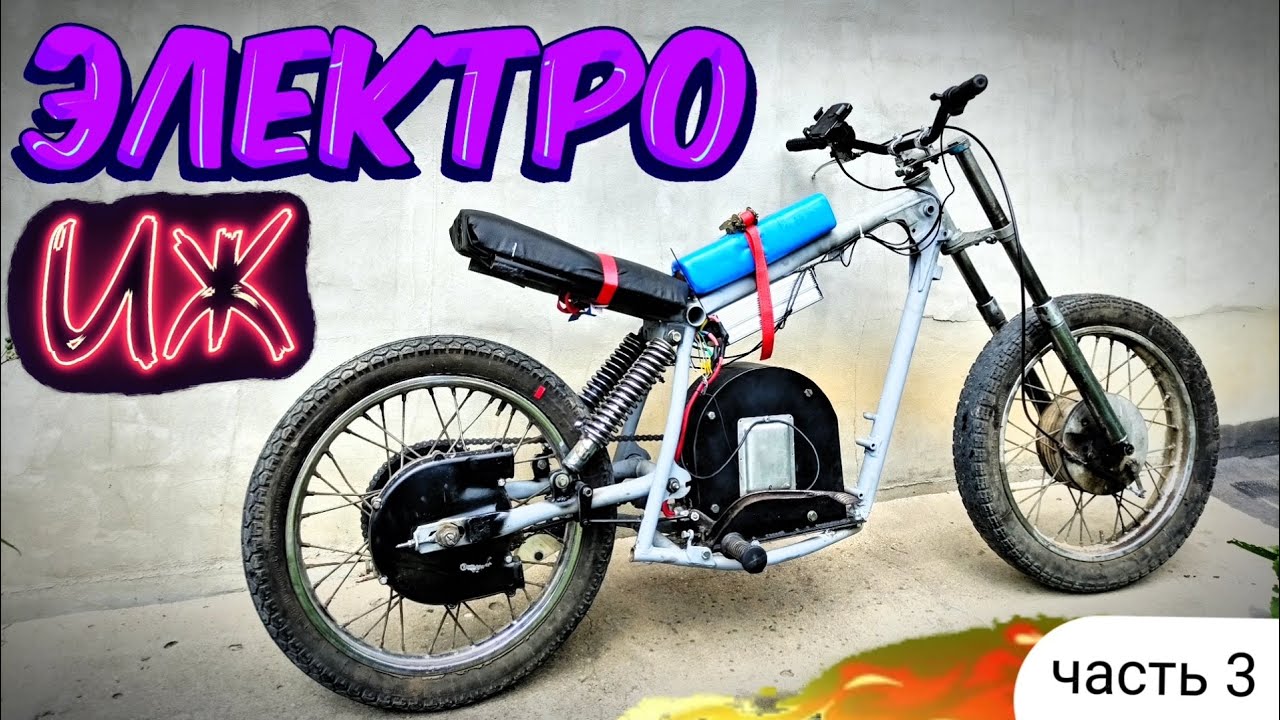 ЭлектроИЖ с мотором от электромобиля. Рама