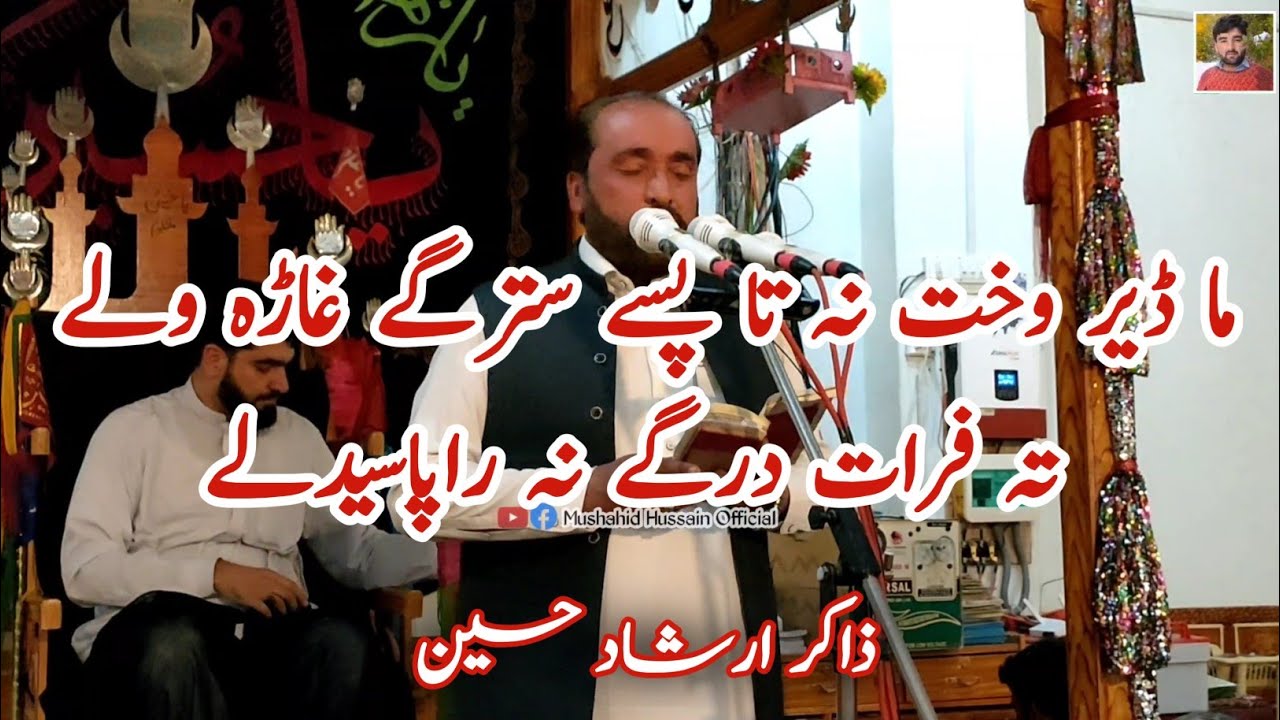 Ma Dir Waht Na Starge Ta Pase Ghara Waly | Zakir Irshad Hussain | Pashto New Noha 2022 | Pashto Noha