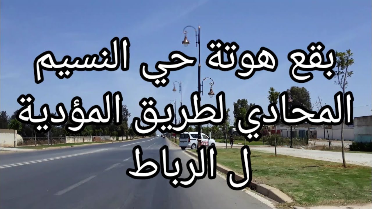 بقع ارضية بعين عودة النسيم اثمنة رخيصة الهوتة مرحبا بالجميع