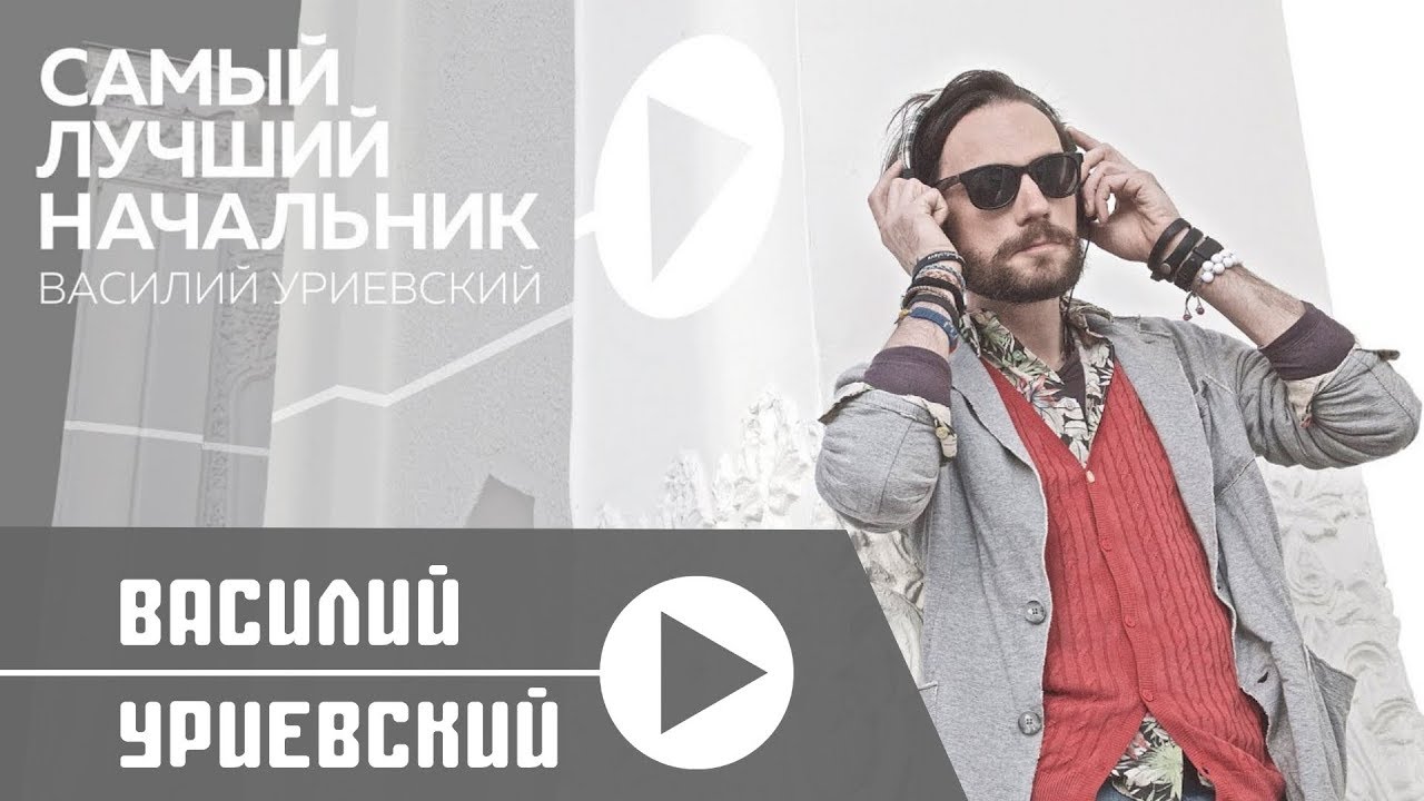 Василий Уриевский - 6. 
