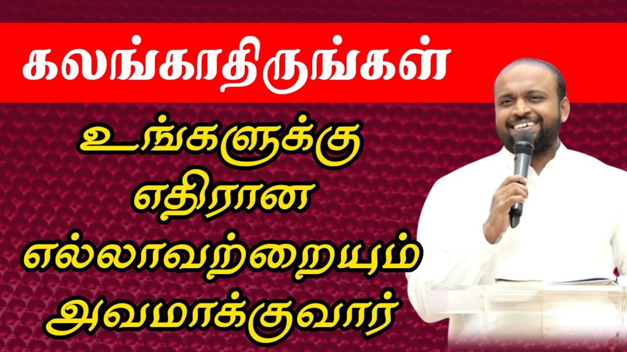 உங்களுக்கு எதிரான எல்லாவற்றையும் அவமாக்குவார் | Pastor Johnsam Joyson Message | Christian Message 