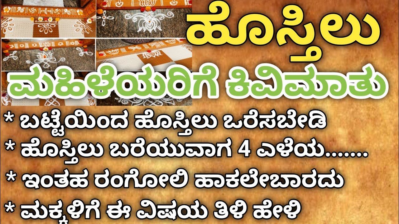 ದರಿದ್ರ ಲಕ್ಷ್ಮಿ ಹೊಸ್ತಿಲ ಬಳಿಯಲ್ಲಿ ಇರುತ್ತಾಳೆ| ಅವಳು ಮನೆ ಒಳಗೆ ಬರದೇ ಇರುವ ಹಾಗೆ ನೋಡಿಕೊಳ್ಳಿ 