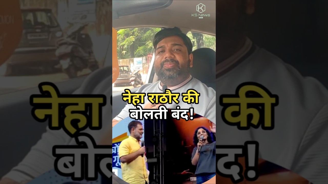 Rahul Gandhi ke manch par Neha Singh Rathore! Lekin doosre dharm par sannaata kyon? 😱 #shortsfeed