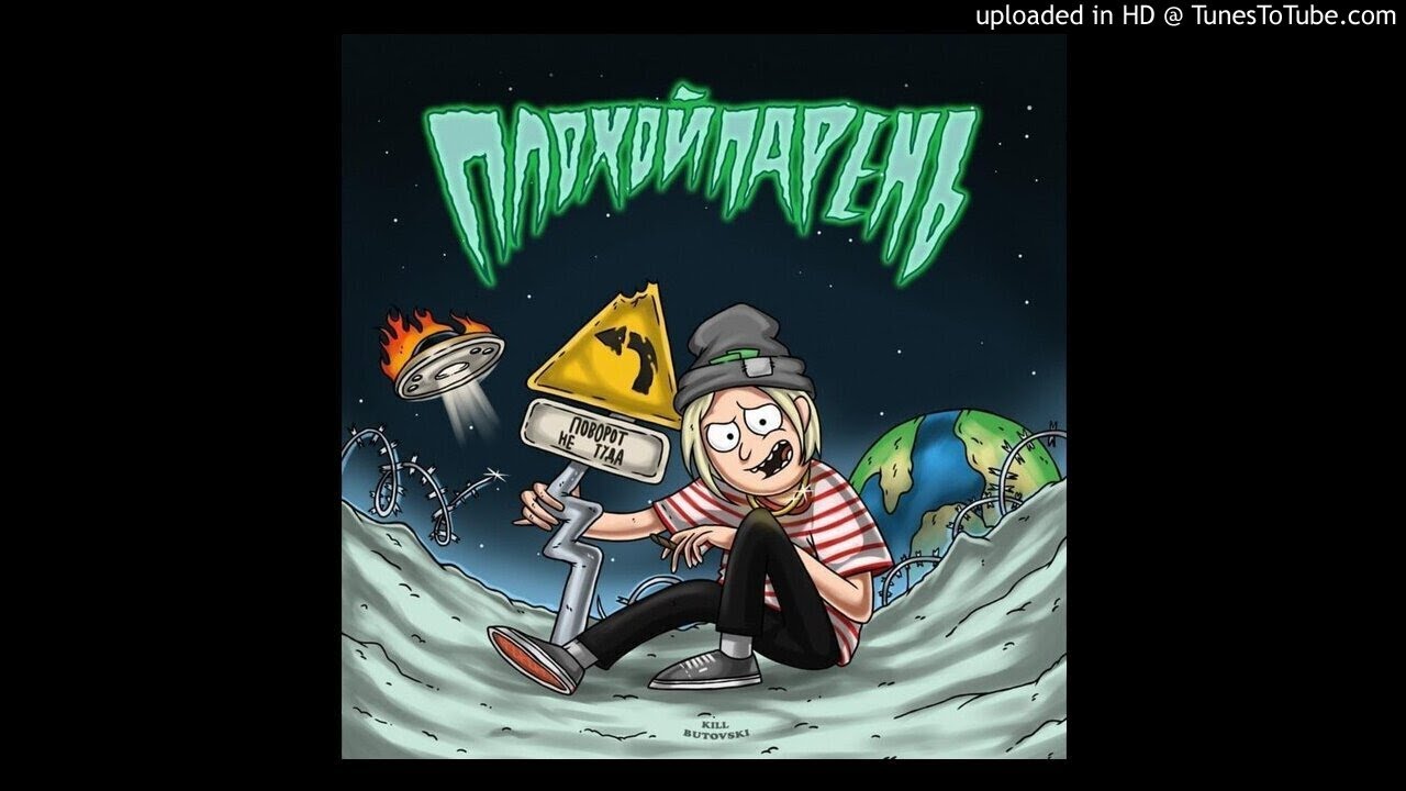 [FREE FOR PROFIT] Plohoyparen + Big Baby Tape + Lil Morty Type Beat - 