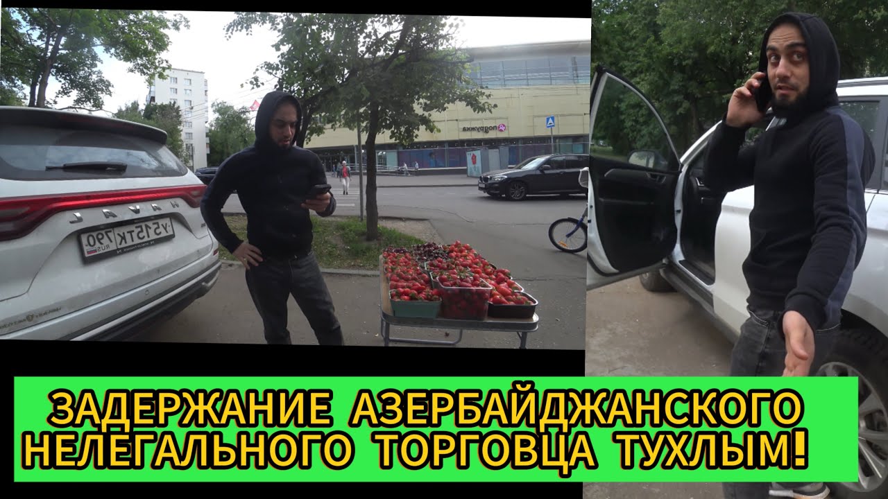 ЗАДЕРЖАНИЕ АЗЕРБАЙДЖАНСКОГО НЕЛЕГАЛЬНОГО ТОРГОВЦА ТУХЛЫМ!