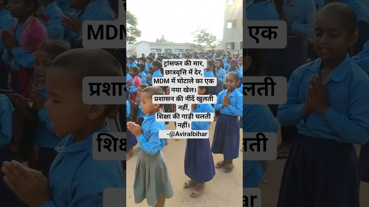Education system #bihar#bpsc #trending #school #kaimur#viralvideo #motivation