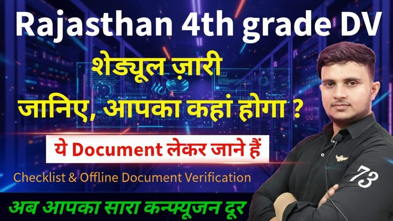 4th Grade Dv | fourth grade offline Dv | 4th grade document verification schedule | chaturth kshreni