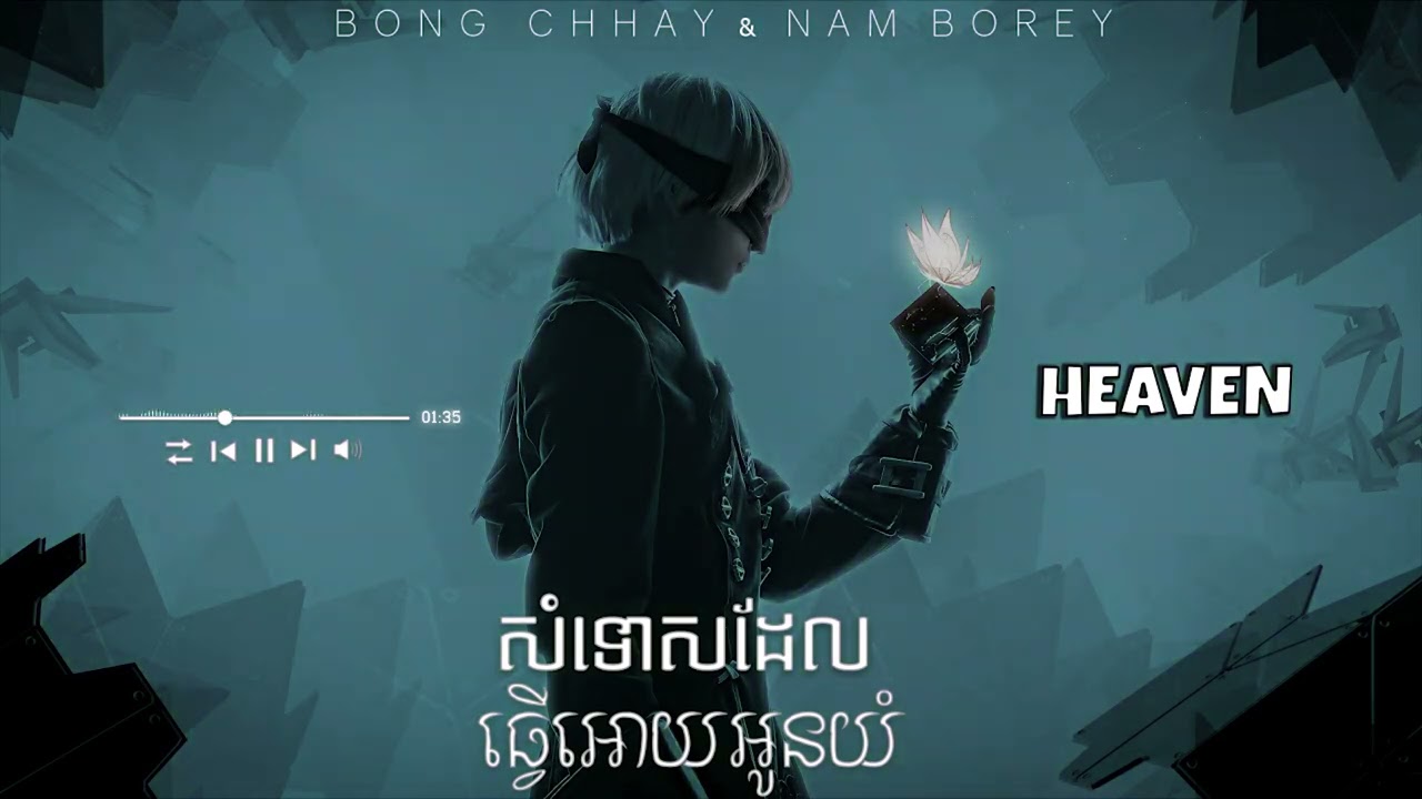 Heaven - សុំទោសដែលធ្វើអោយអូនយំ [ Bong Chhay x Nam Borey ]