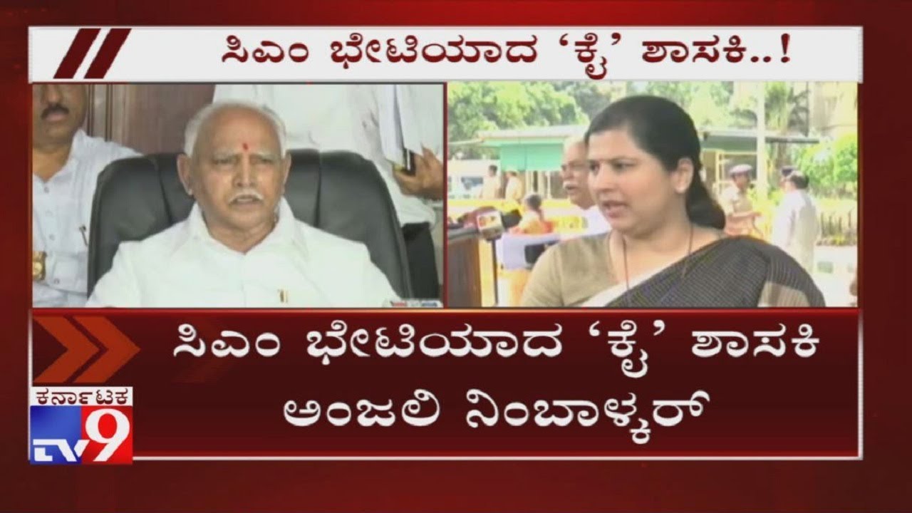Cong MLA Anjali Nimbalkar Meets CM Yediyurappa At His Residence Over Developmental Projects