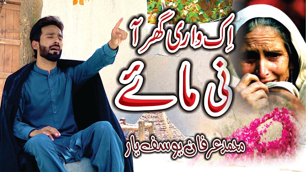 Maa Ki Shan | Maa Di Shan | Ik Wari Ghar Aa Ni Maaye | Irfan Yousaf Yar