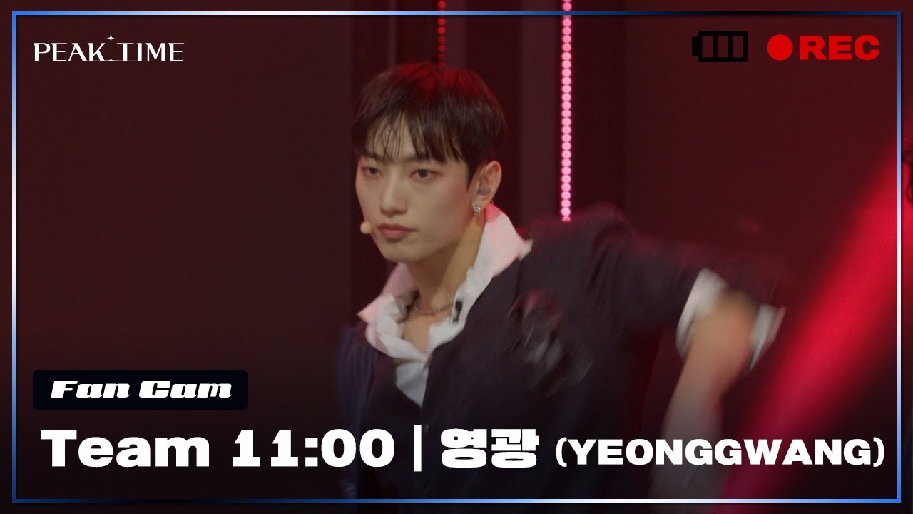 [직캠] #팀11시 | #영광 (YEONGGWANG)  | 1R 라이벌매치 | 몬스타엑스 - Love Killa | PiCK TIME🎥 in PEAK TIME | 피크타임