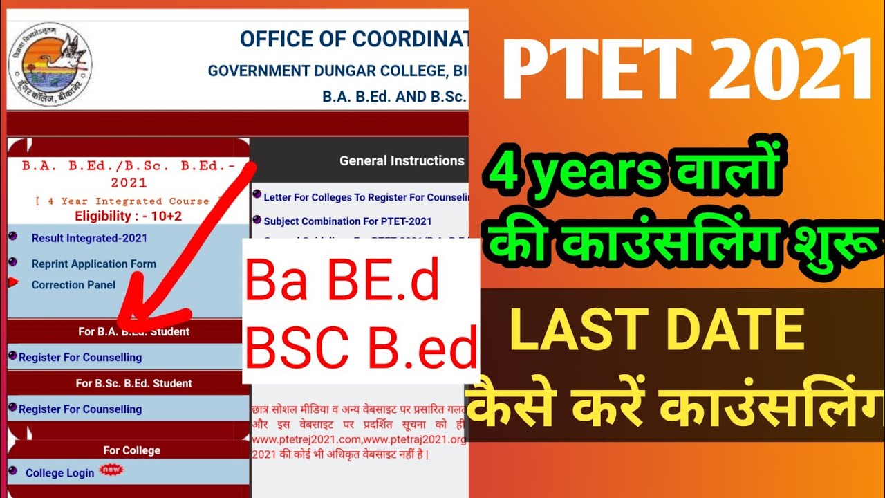 ptet counselling kaise kare |ptet counselling 2021 kab hogi |ptet cut off 2021| PTET laste Date 2021