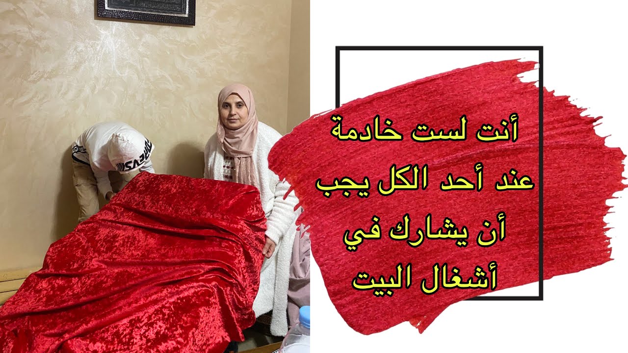 زوجك لا يساعدك وماذا عن أبنائك علميهم دون عصبية أن يساعدوك مع السر الذي سيخفف عنك أعباء البيت