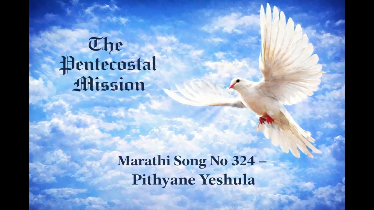 TPM Marathi Song 324 - Pithyane Yeshula (2026 Mumbai Convention Marathi Song No. 3)