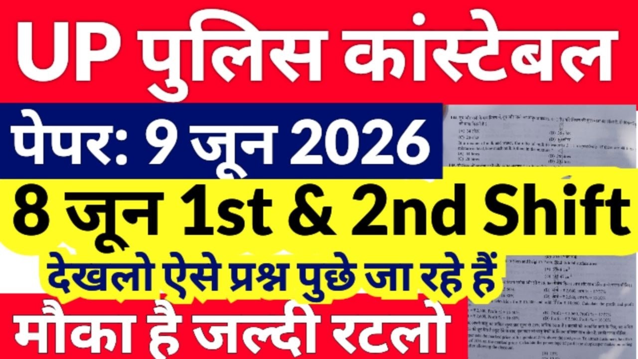UP Police Constable Paper  9 June I UP Police Constable Exam 2026