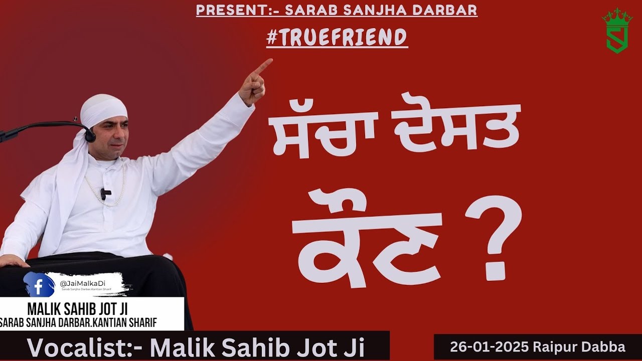 Sachha Dost Kaun ? 26-01-2025 | Satsang Rai Pur Dabba |