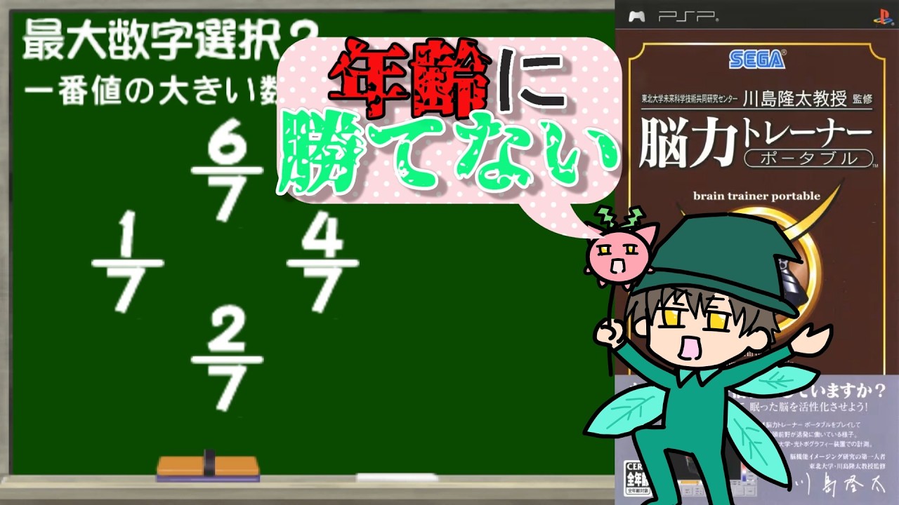 さあみんなも学力テスト？もう年齢には勝てない脳力トレーナー PSP