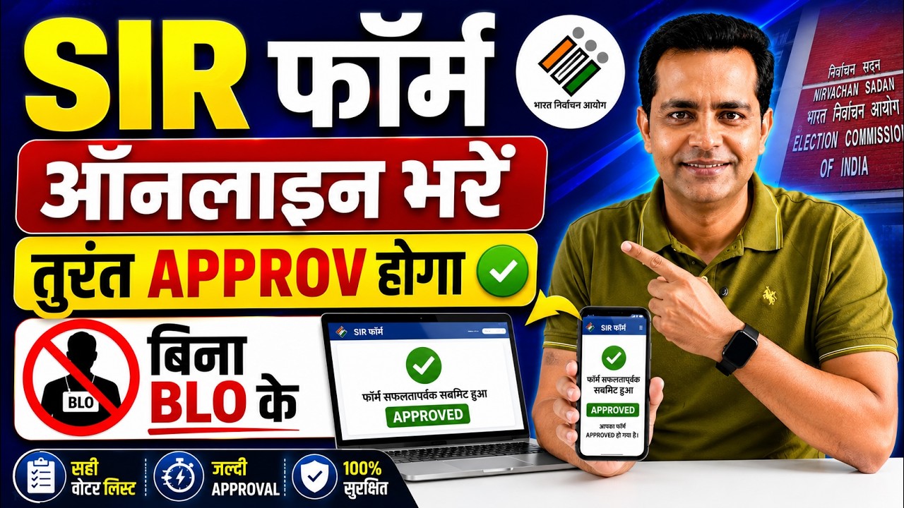 SIR form online fill up 2026 | SIR form Online kaise bhare | sir form online fill up full process
