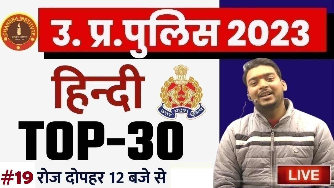 UP Police Constable HINDI | UP Police Hindi Practice set Top 30 #19 | up police hindi classes 2023