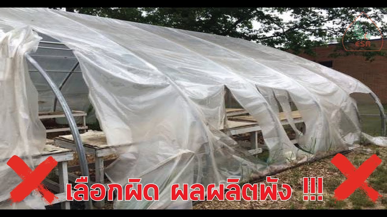 ‼🔥เลือกพลาสติกผิดผิด🔥ผลผลิตพัง🔥‼