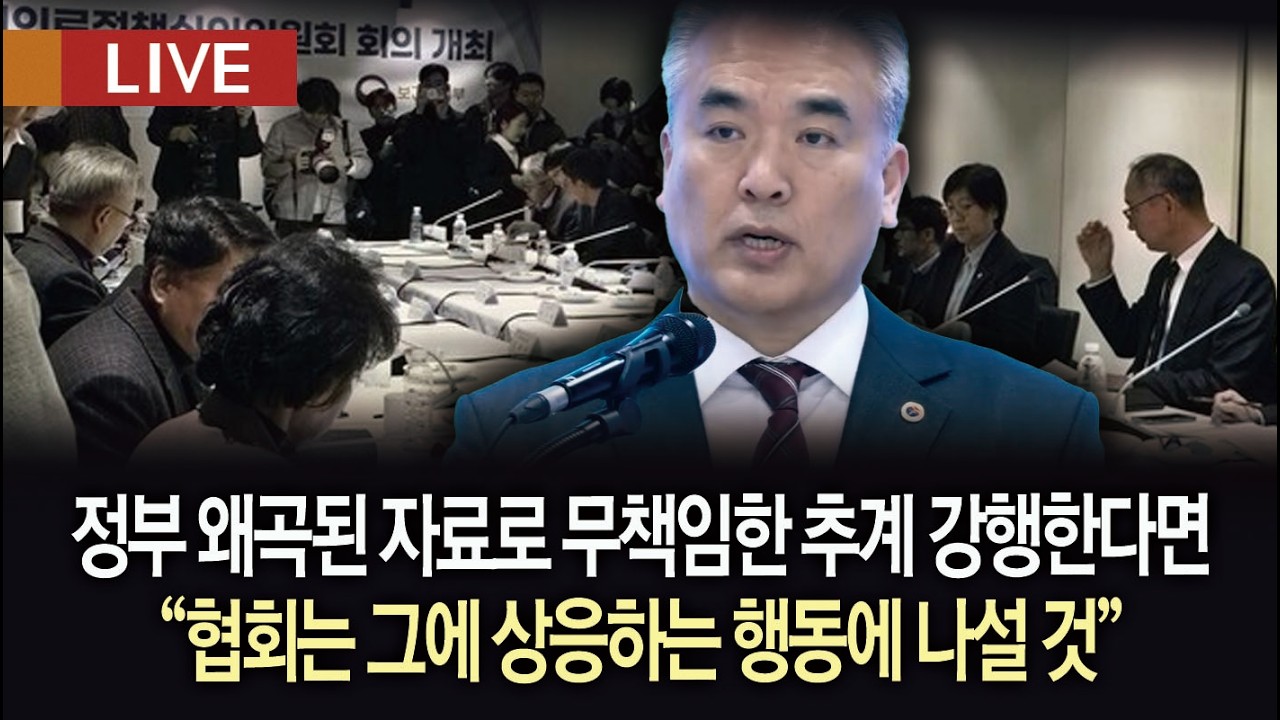 [생방송 다시보기] 제 49차 의료현안 관련 대한의사협회 정례브리핑