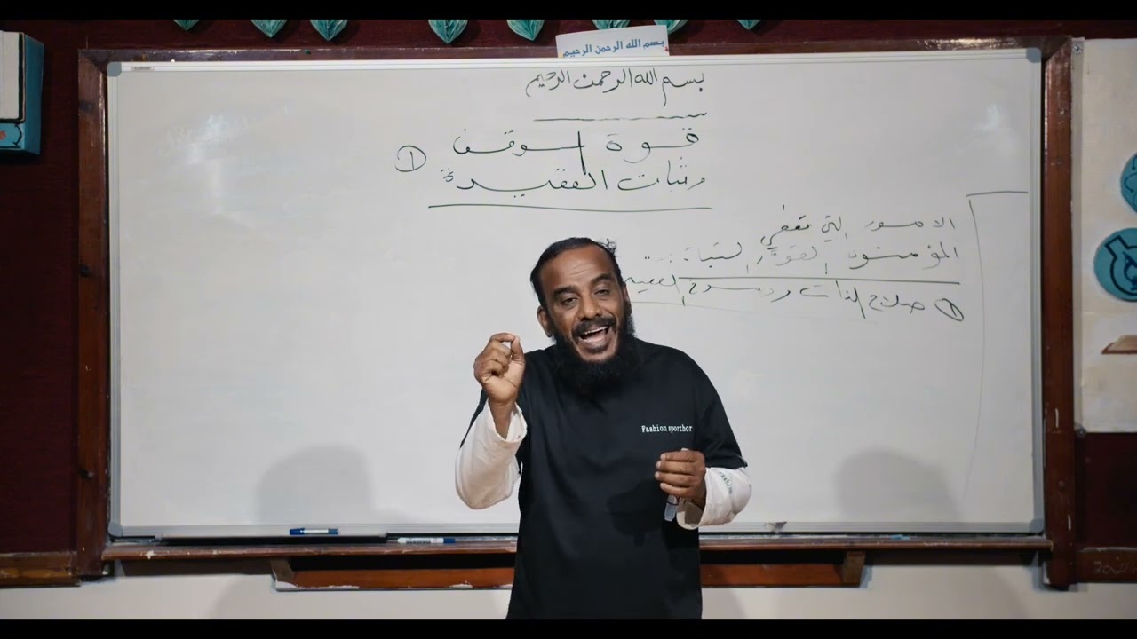 تربية إسلامية | قوة المؤمن وثبات العقيدة 1 | ثالث ثانوي