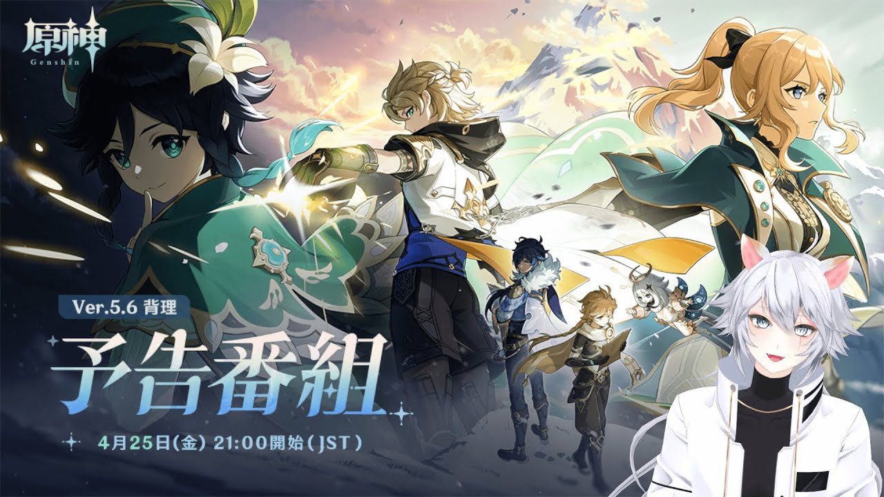 【#原神 】Ver.5.6予告番組「背理」同時視聴ミラー有【概要欄読んでね】