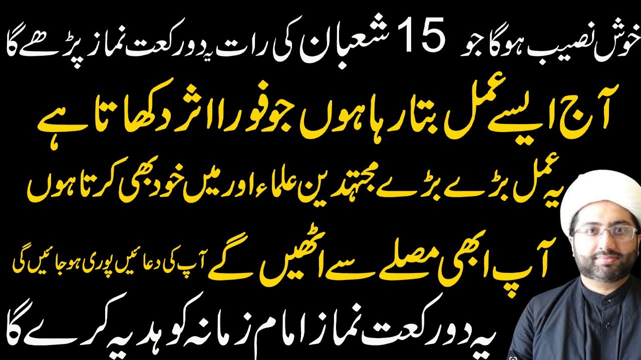 Wiladat Imam e Zamana(aleh Salam) | Shab e 15 Shaban | Maulana Kumail Mahdvi //