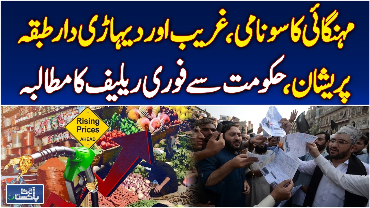 Rising Inflation Hits Poor and Daily Wage Workers | Petrol Price Reduction | Fuel Price in Pakistan