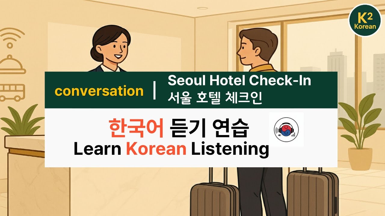 Seoul Hotel Check-In | 서울 호텔 체크인