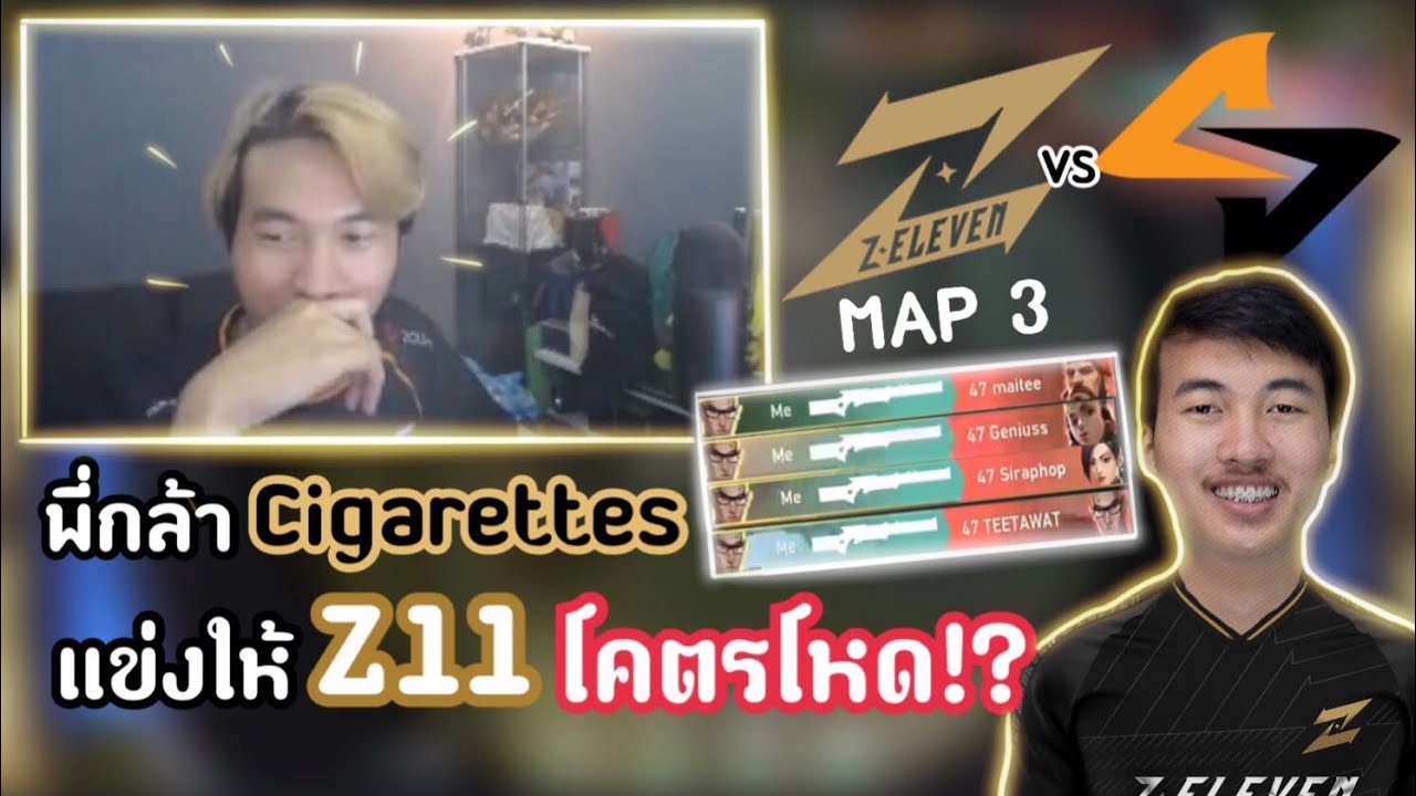Z11 CigaretteS แข่งระหว่าง Z11 vs 47Gaming(MAP3)ตัดสิน!ใครแพ้ตกรอบ?!🔥โคตรตึง! | Z11 VOICECOMMS
