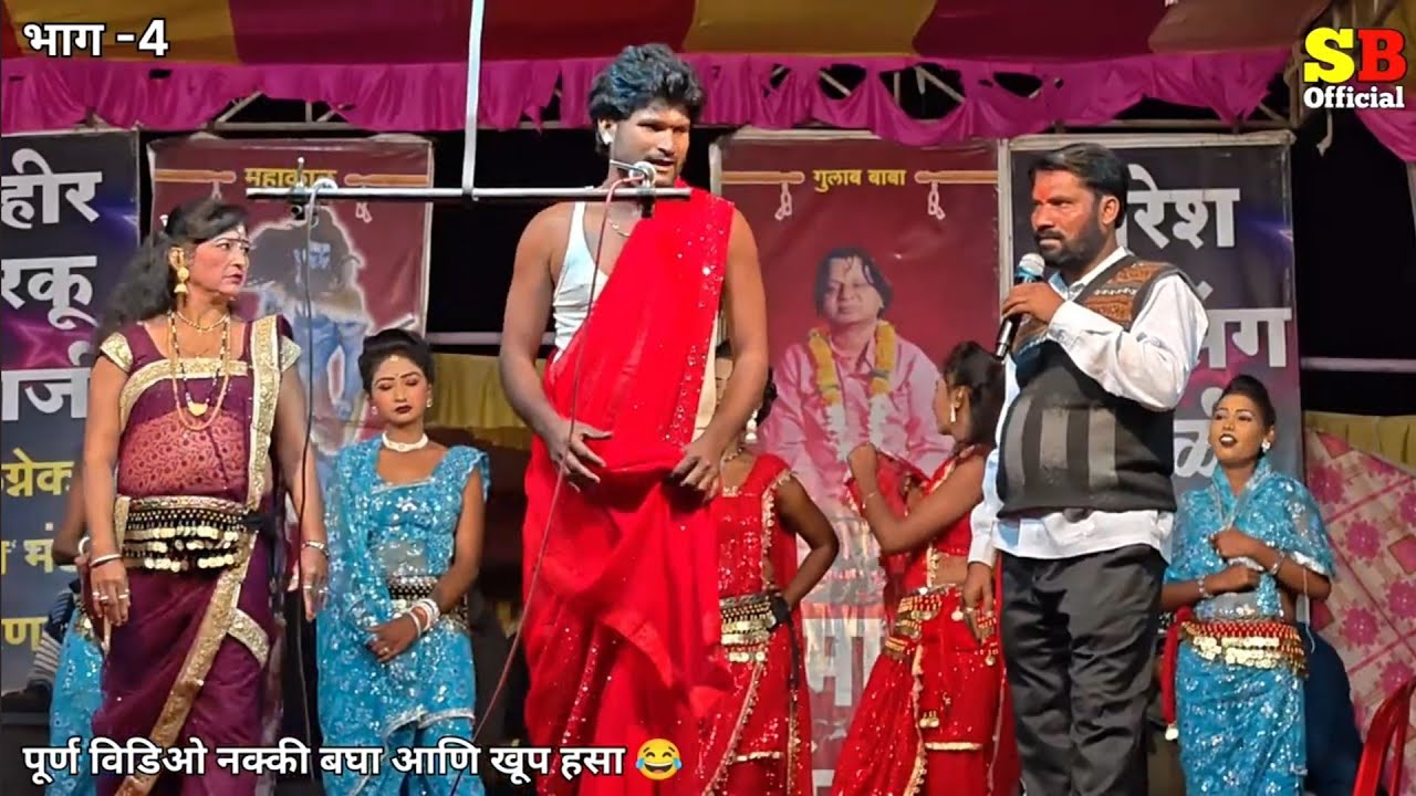 एकच नंबर comedy🤣हसून हसून दुखेल पोट 👀विद्या शिवानी अमळनेर तमाशा #tamasha_comedy #tamasha_vide भाग -4