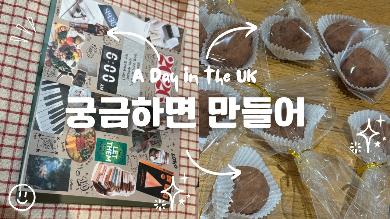 궁금해 미치겠어서 만든 두쫀쿠에 새해 계획을 곁드린..✨