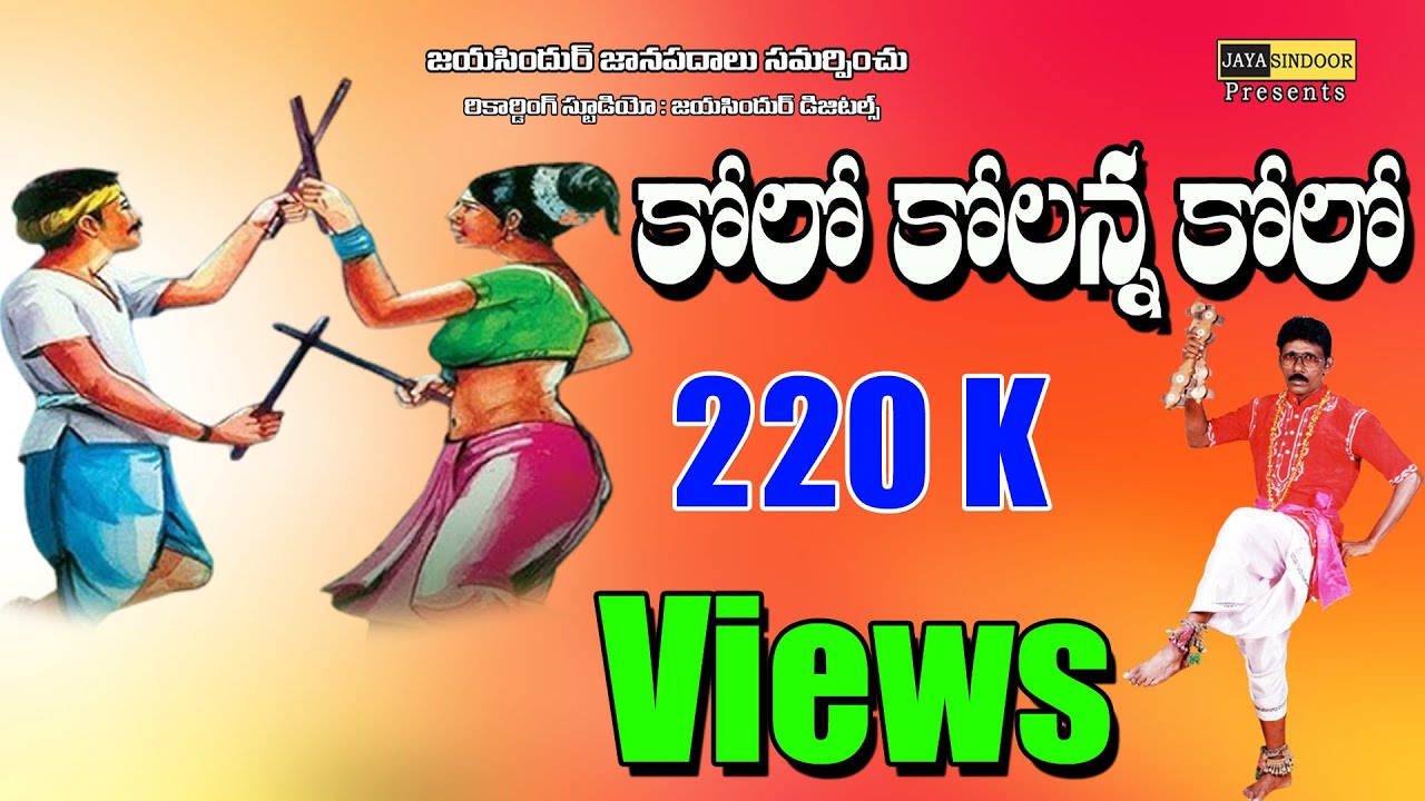 S.Bajana Pullayya Janapadam | Kolo Kolanna Kolu | Jayasindoor Jaana Padalu | Telugu Fok Songs
