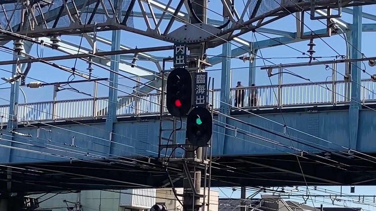 蘇我駅 京葉臨海鉄道 臨海本線 出発信号機