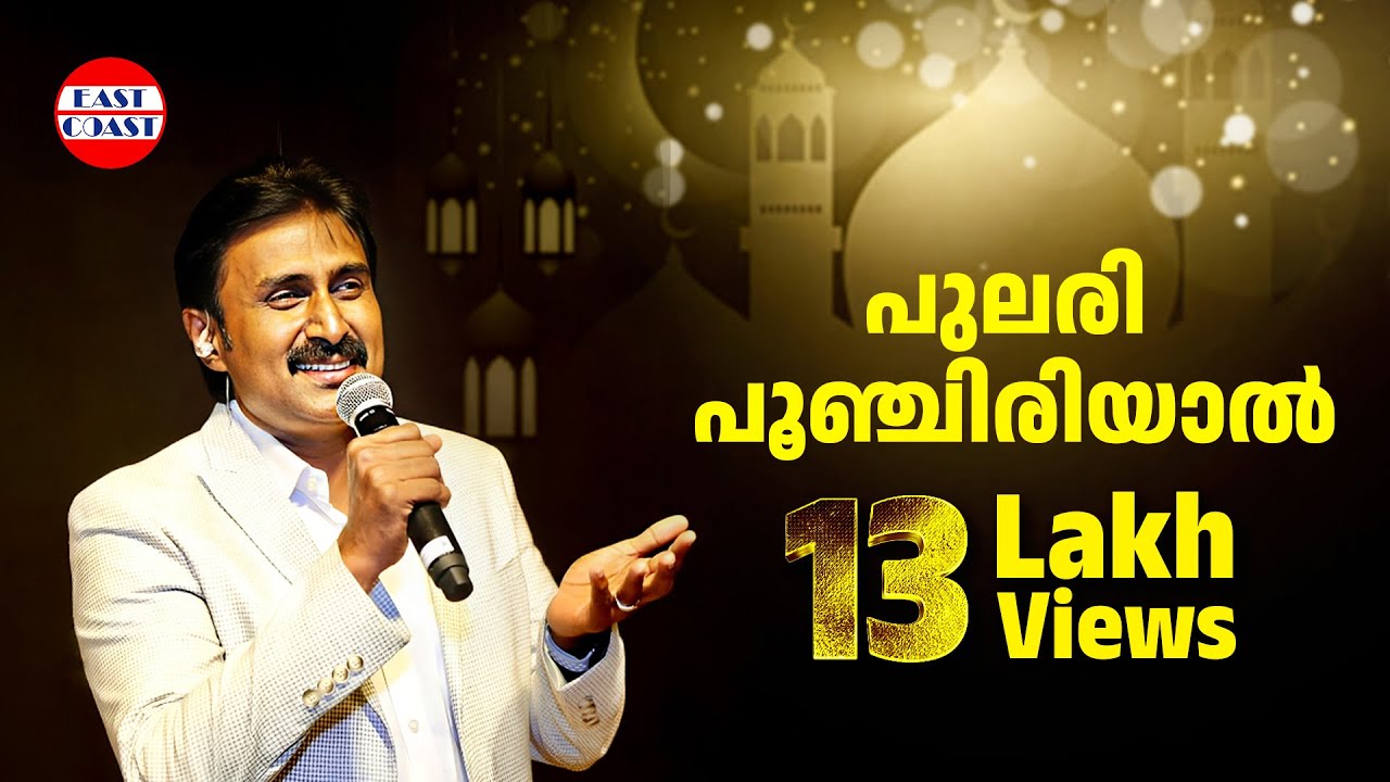 Pularipunchiriyal | പുലരിപ്പൂച്ചിരിയാൽ | Jadeed | Evergeeen Mappila Songs | Kannur Shareef