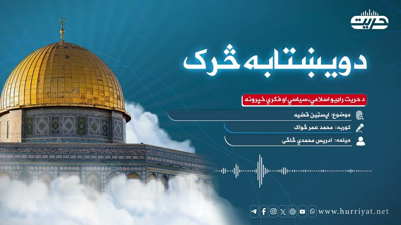 د ویښتابه څرک | موضوع: اپسټین قضیه