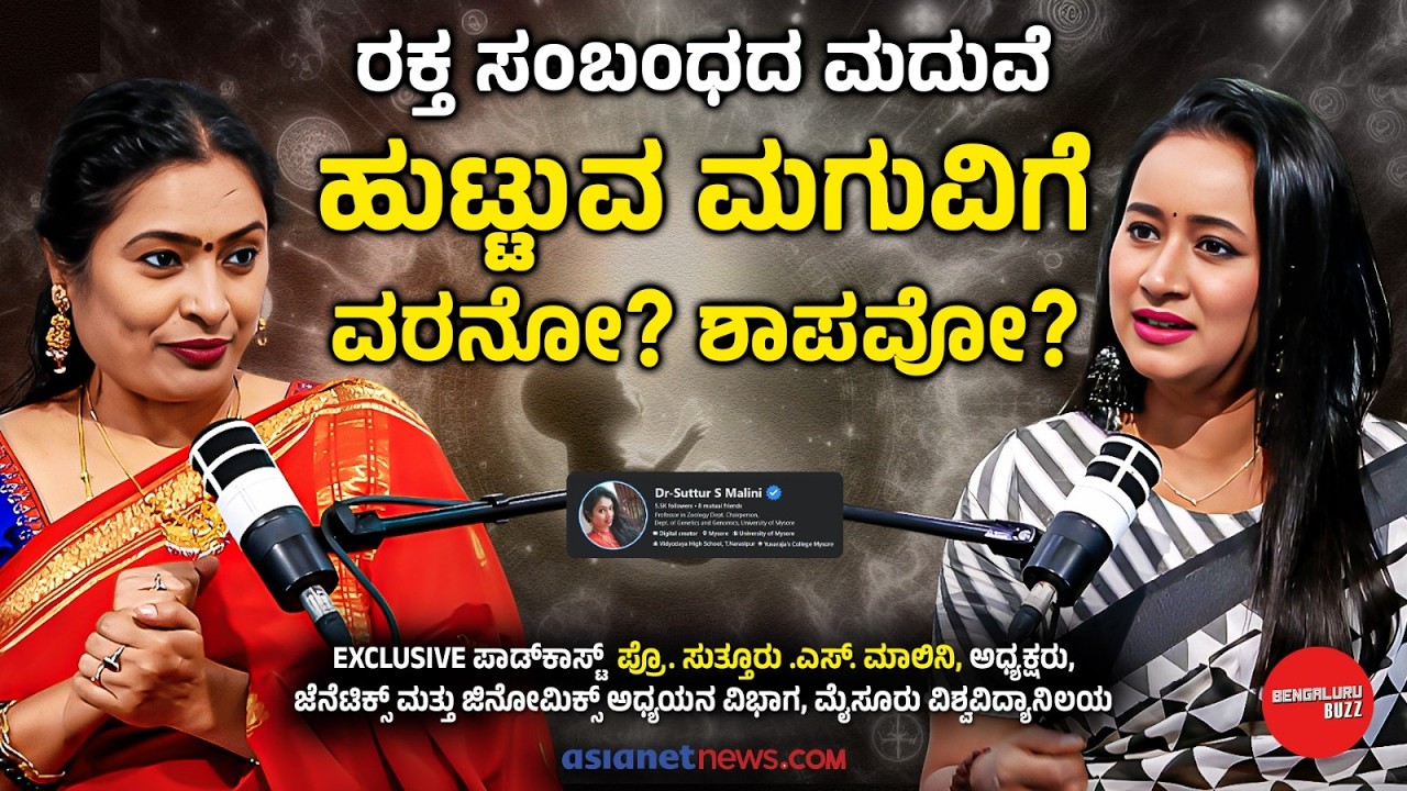 ಪ್ರೋಟಿನ್ ಬದಲು ಕಾರ್ಬನ್ ತಿನ್ನುತ್ತೇವೆ | Prof. Malini S Suttur Podcast with Bhavana Nagaiah Suvarna News