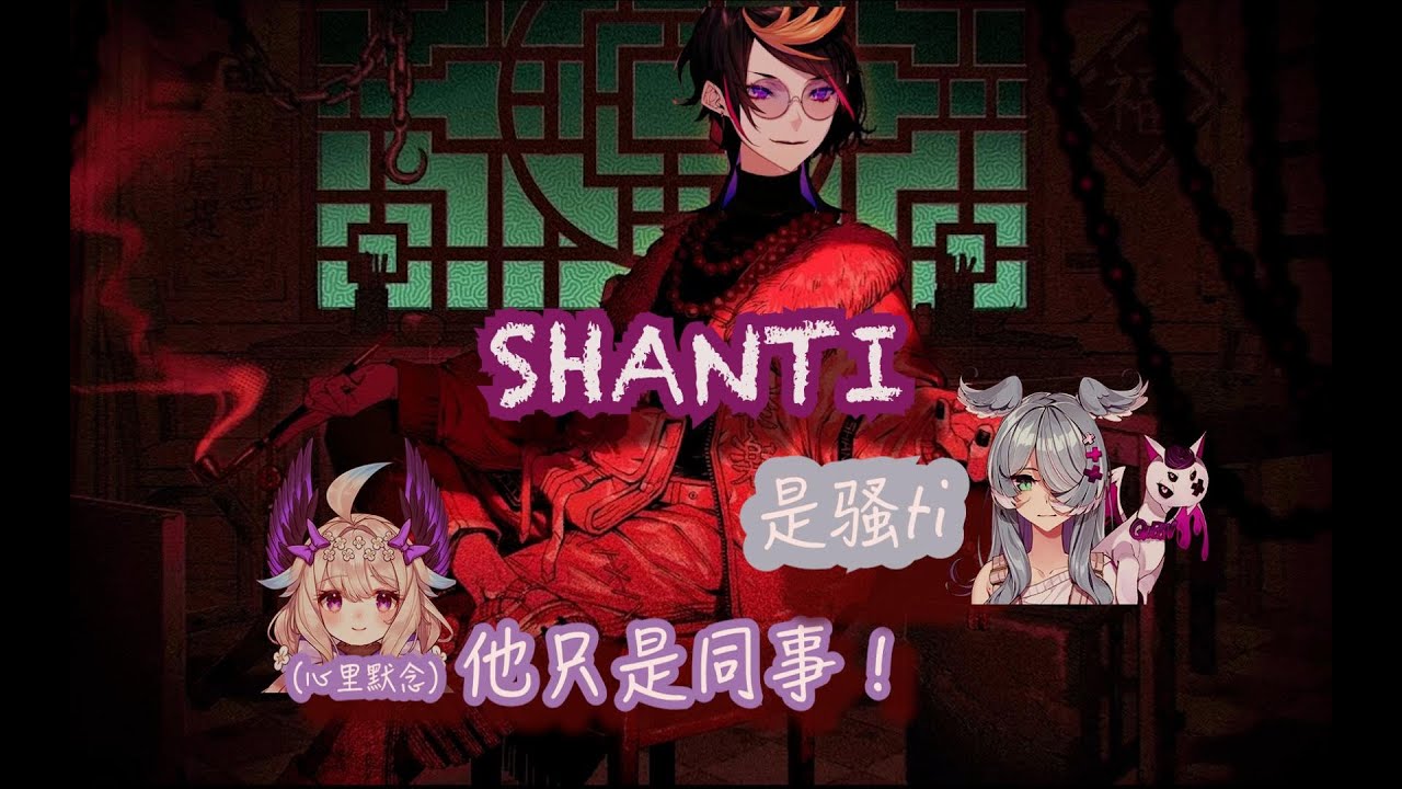 🛐💦骚 Yamino AR Live Shanti🪑 同事被Shu辣疯的正常反应👅【烤肉】（中文字幕）