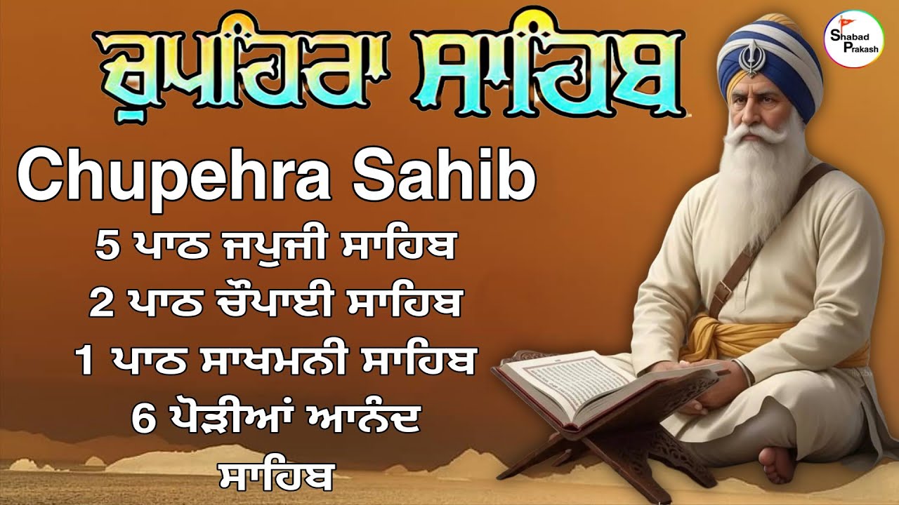 LIVE 18-1-2026 G. Shaheed Ganj Sahib | Chopehra Sahib | Baba Deep Singh Ji ISahidan Sahib |
