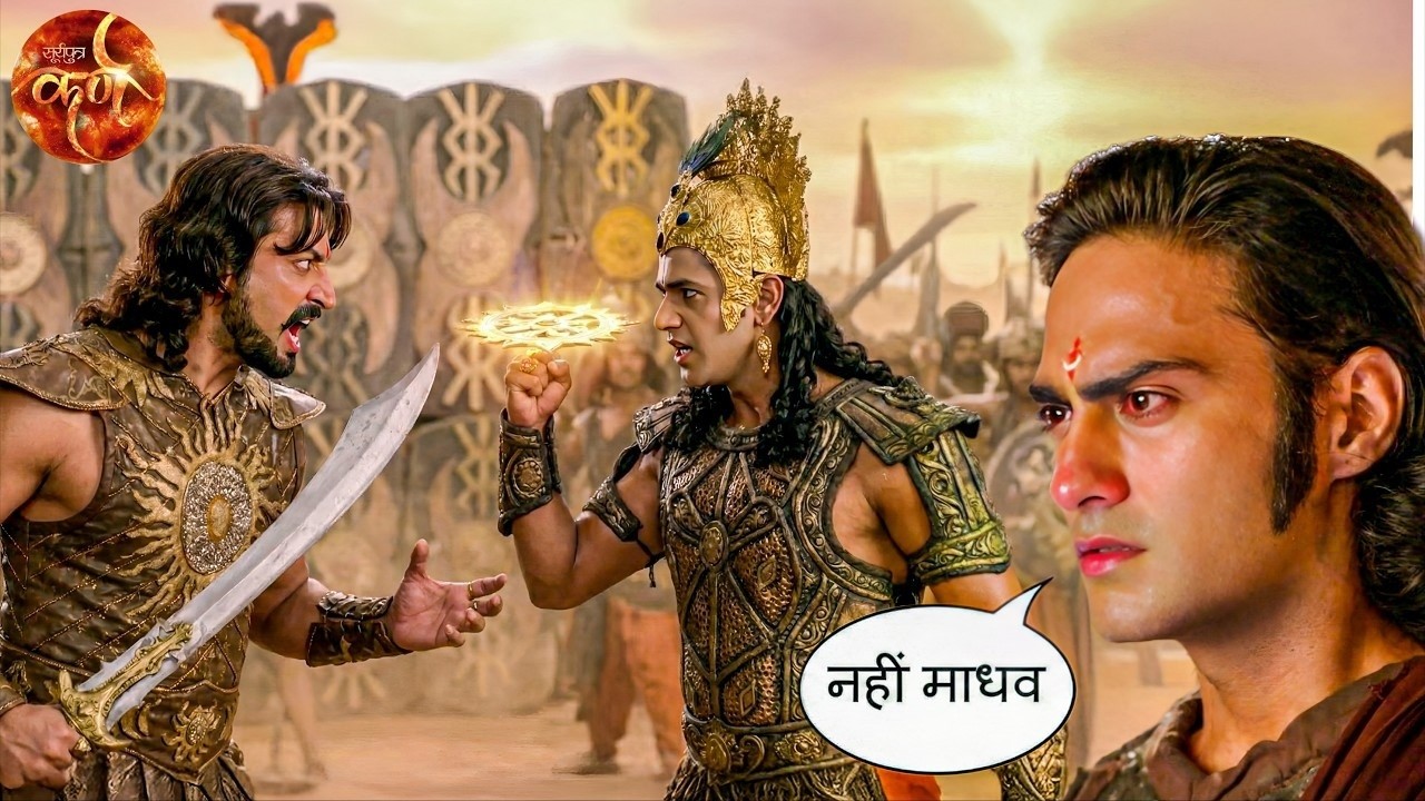 जब शैल्य ने दी वासुदेव को युद्ध की चुनौती उसे देख अर्जुन के उड़ गए होश || Suryaputra Karn