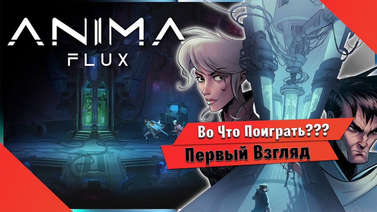 🎮Во Что Поиграть???🎮 Anima Flux Первый Взгляд Новая метроидвания