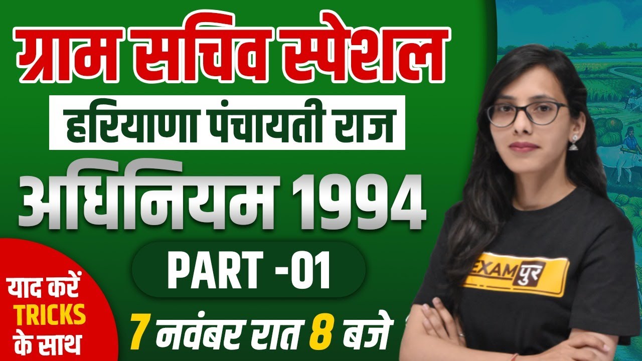 Gram Sachiv Special Class || Panchayati Raj Adhiniyam 1994 || Part-1 || BY POOJA MA'AM