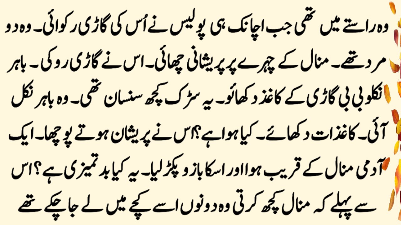 Mohabbat ka Kanoon | POLICE WALA AUR INNOCENT HEROINE | COMPLETE ROMENTIC URDU NOVEL | Pkz Novels