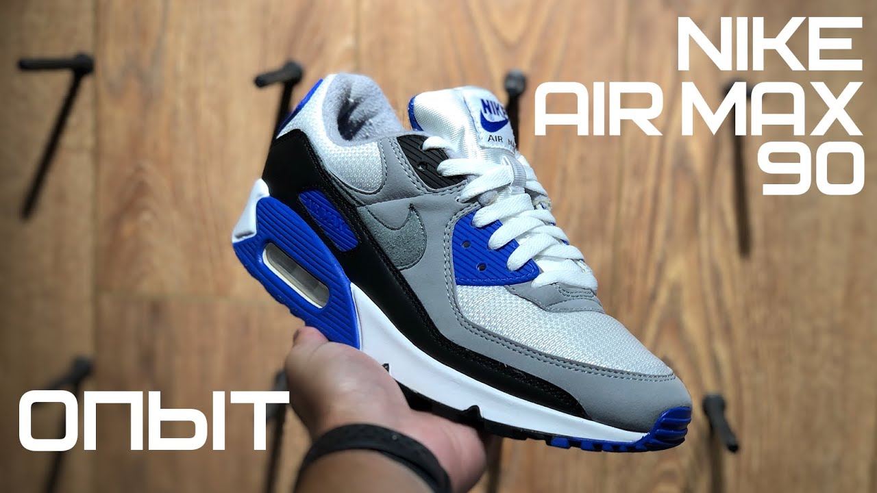NIKE AIR MAX 90 || 6 месяцев эксплуатации || ЛИЧНЫЙ ОПЫТ
