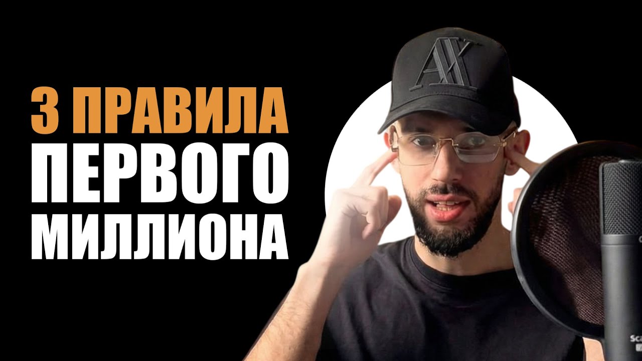 Ты увеличишь доход во много раз, если поймешь эти три правила!