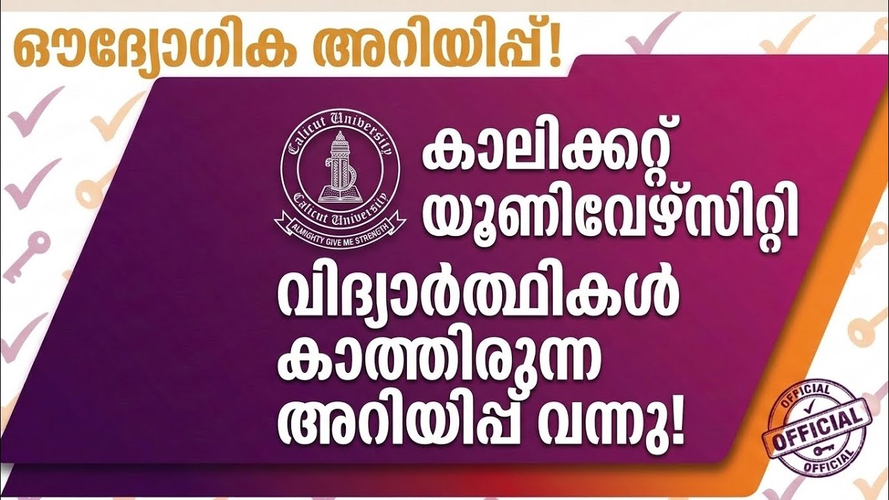 Calicut University latest notification published 